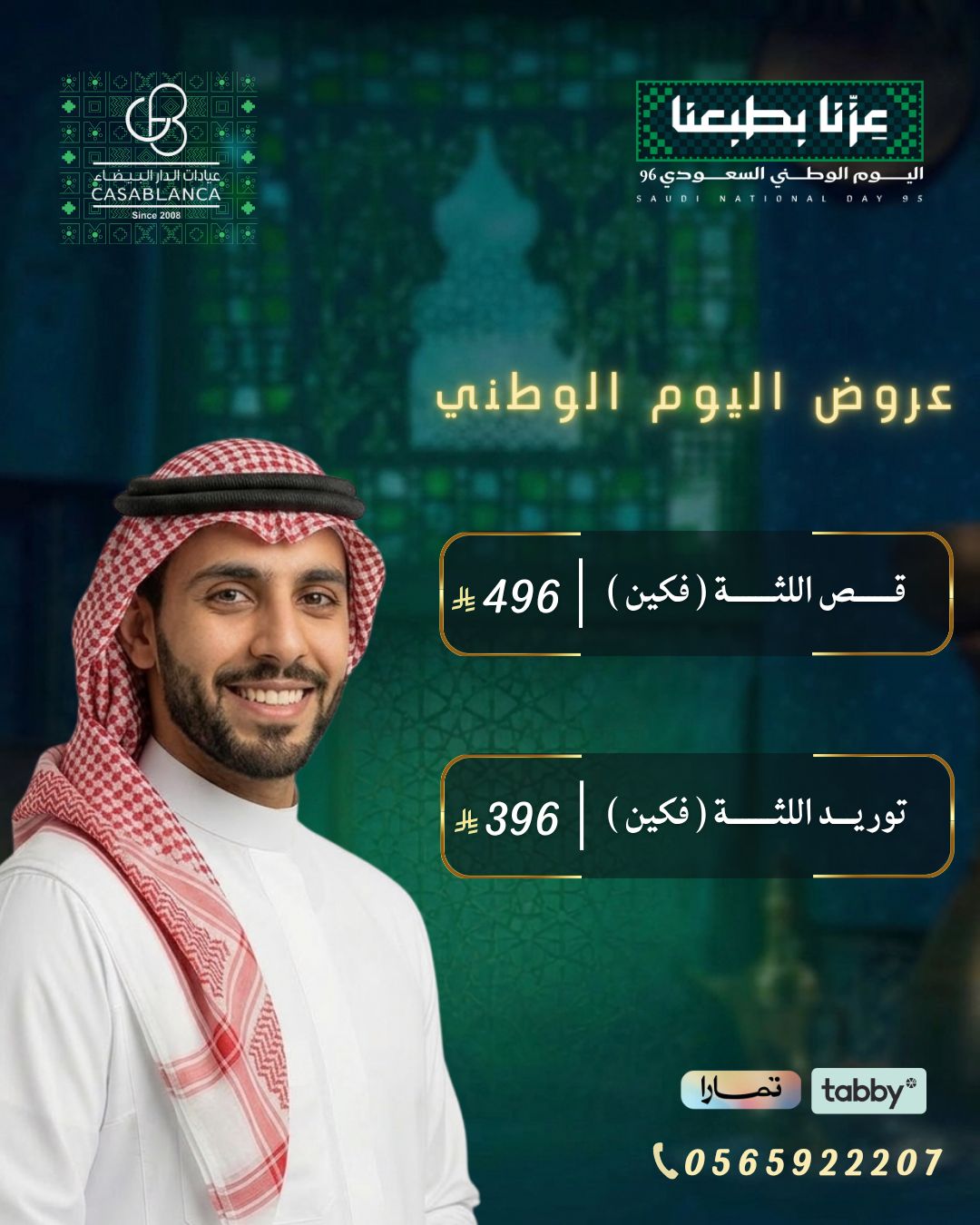 قص اللثة 496 ريال 